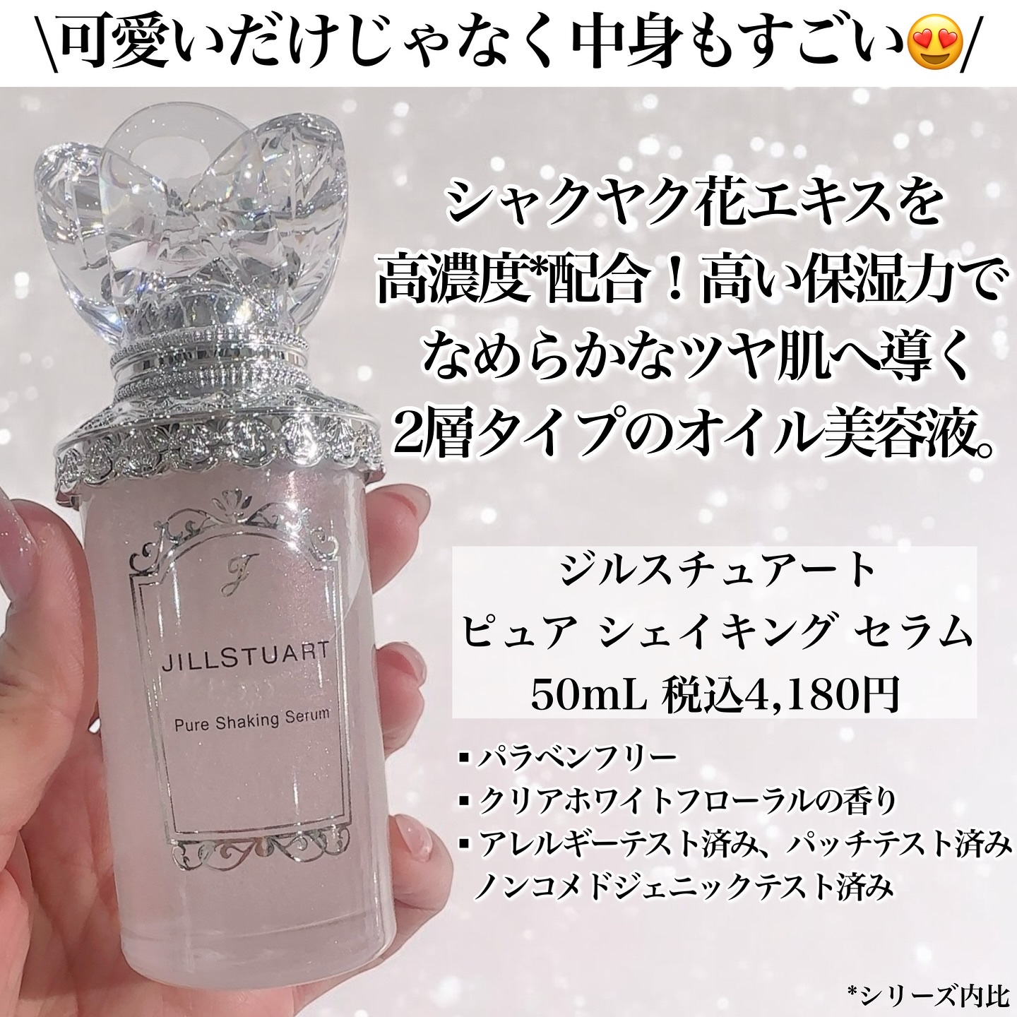 ジルスチュアート ピュア シェイキング セラム/JILL STUART/美容液を使ったクチコミ（3枚目）