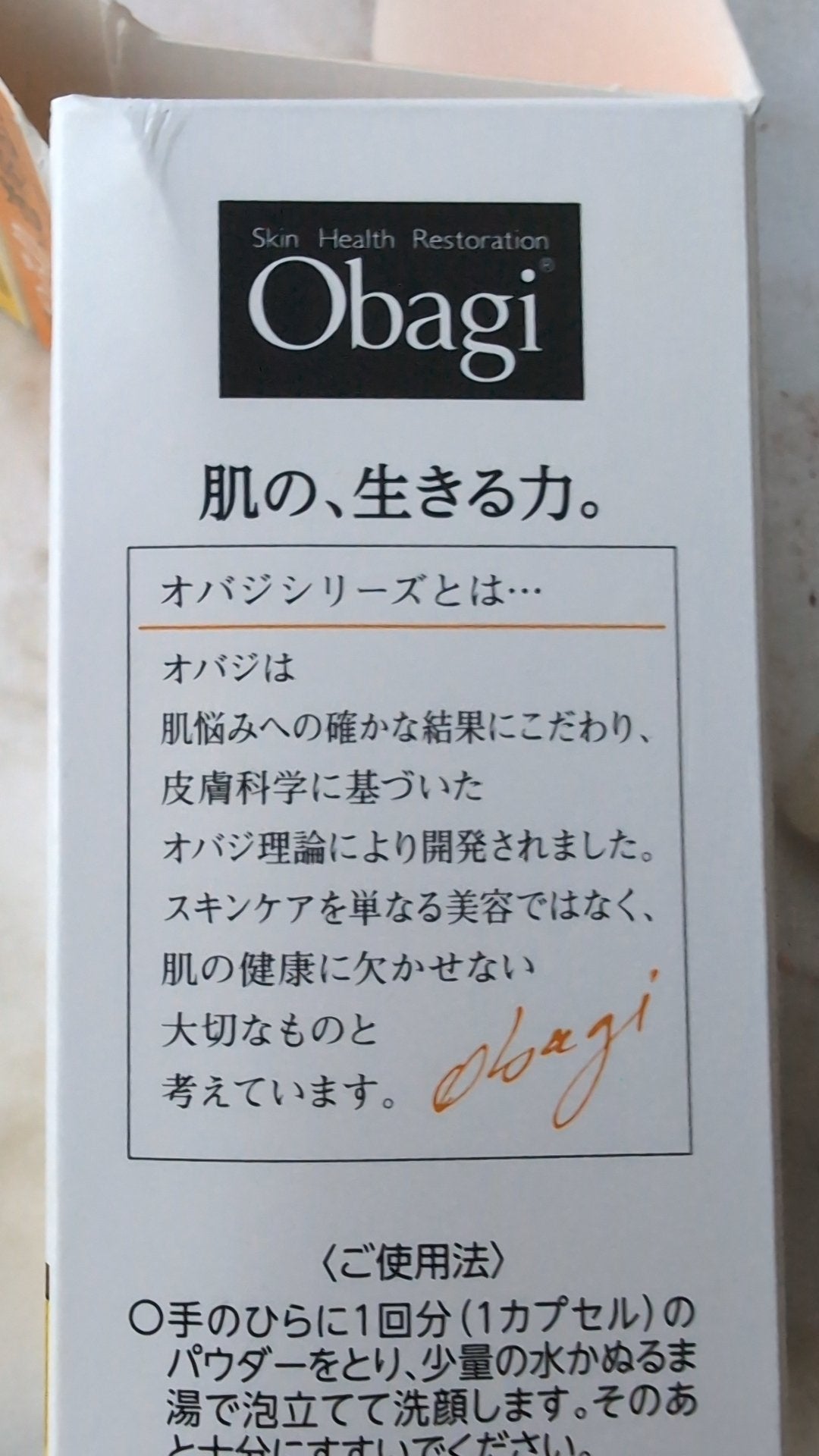 オバジC 酵素洗顔パウダーDP/オバジ/洗顔パウダーを使ったクチコミ(2枚目)