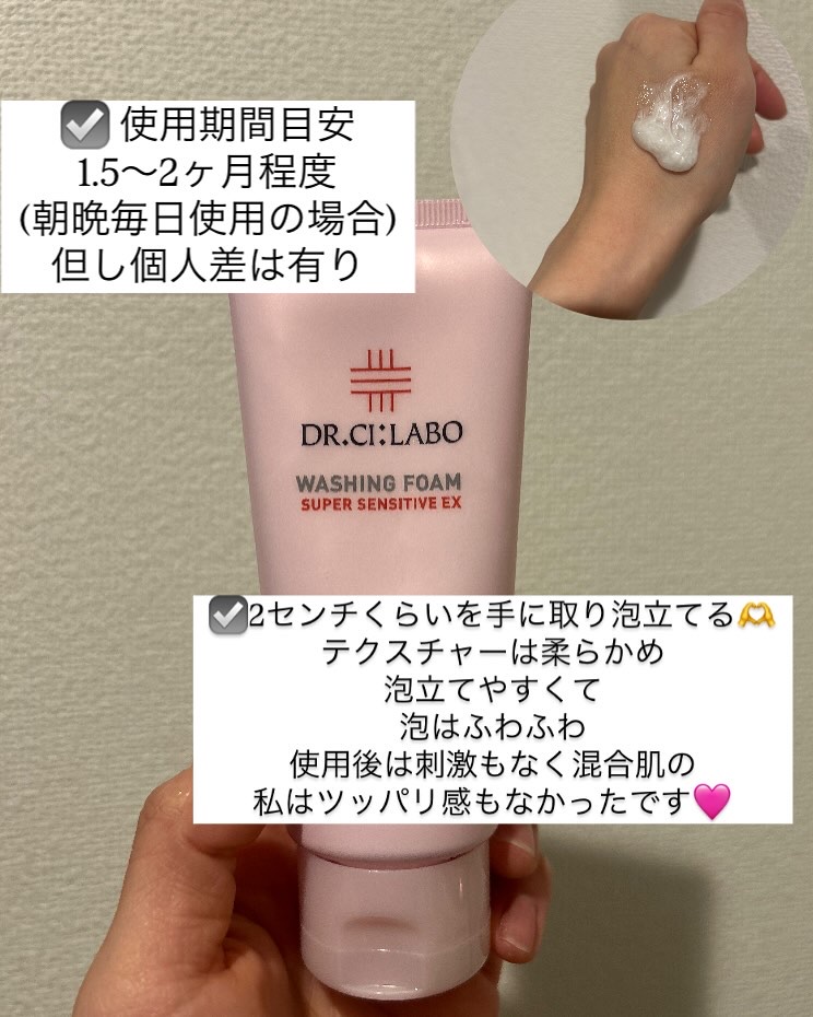 ウォッシングフォーム センシティブEX/ドクターシーラボⓇ/洗顔フォームを使ったクチコミ（3枚目）