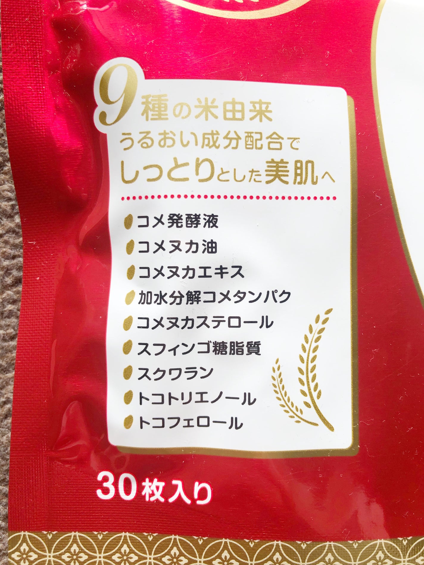 お米マスク プレミアム/IAC-labo/シートマスク・パックを使ったクチコミ(4枚目)