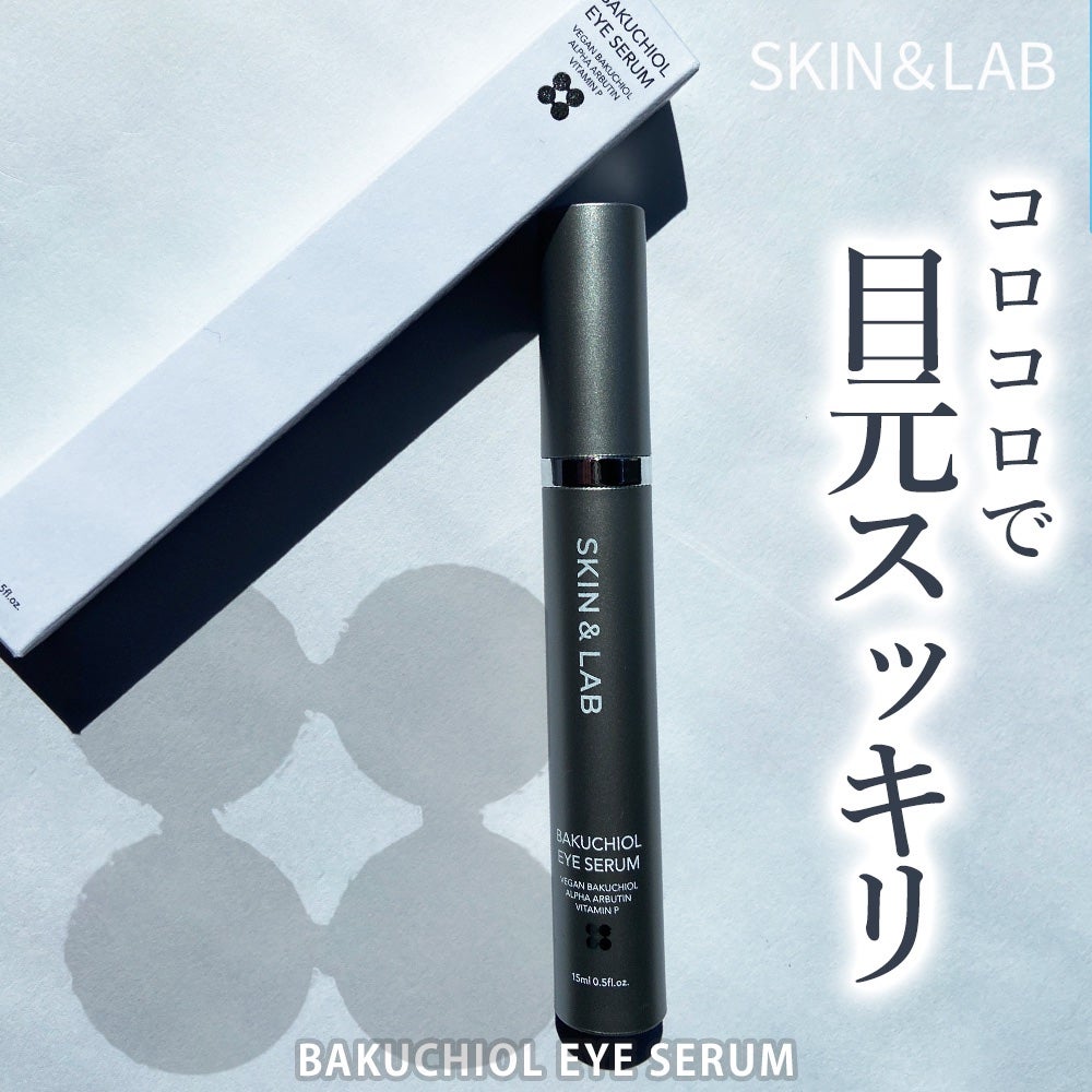 ヴィーガン バクチオールアイセラム/SKIN&LAB/アイケア・アイクリームを使ったクチコミ(1枚目)