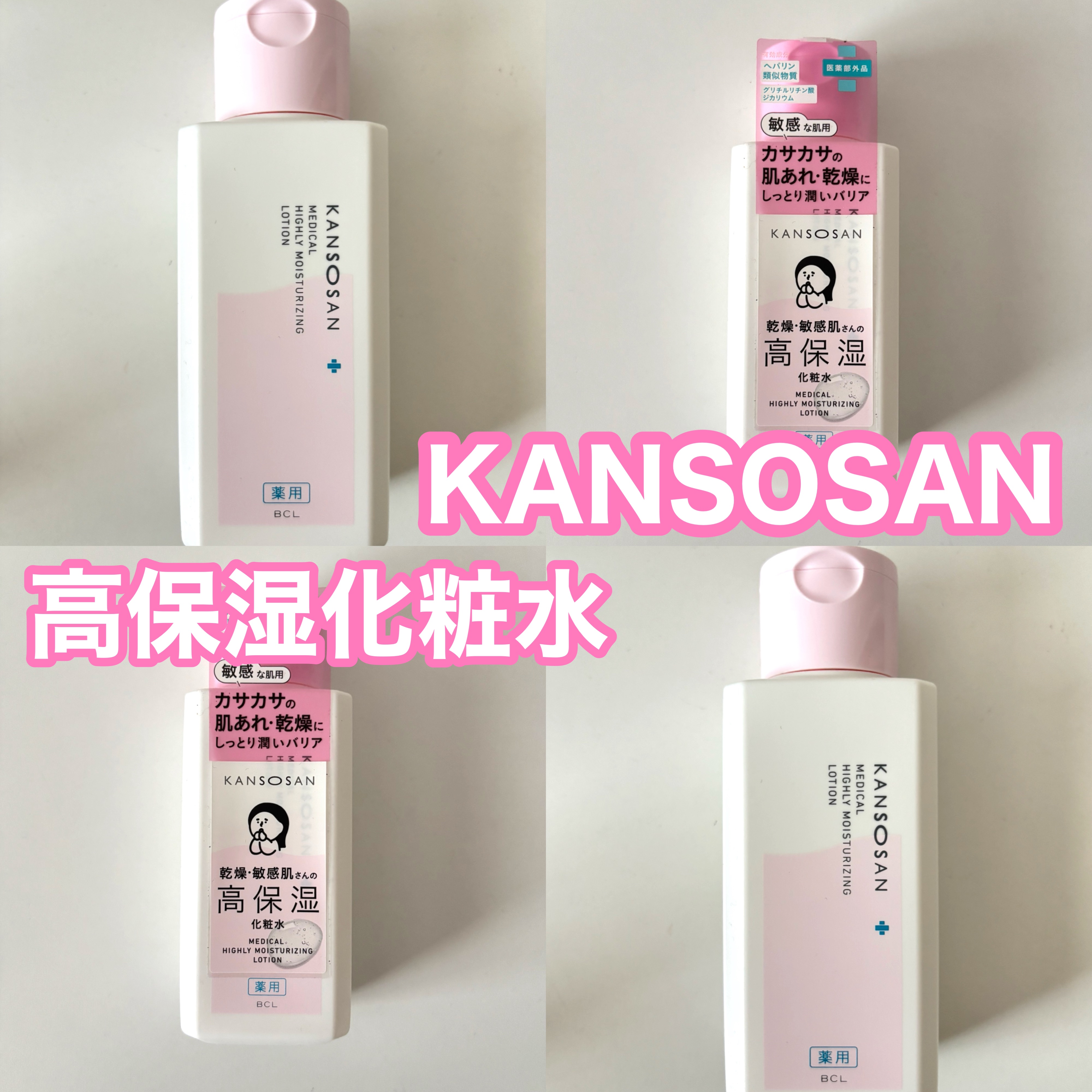 薬用高保湿化粧水/乾燥さん/化粧水を使ったクチコミ（1枚目）