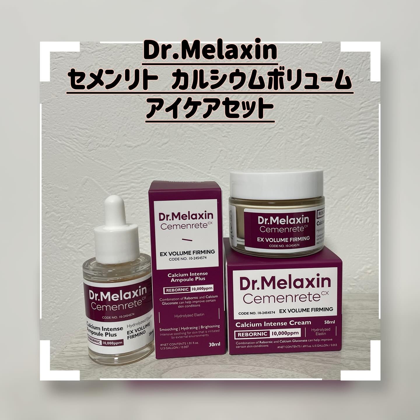 Cemenrete Calcium Intense Cream/Dr.Melaxin/フェイスクリームを使ったクチコミ（1枚目）
