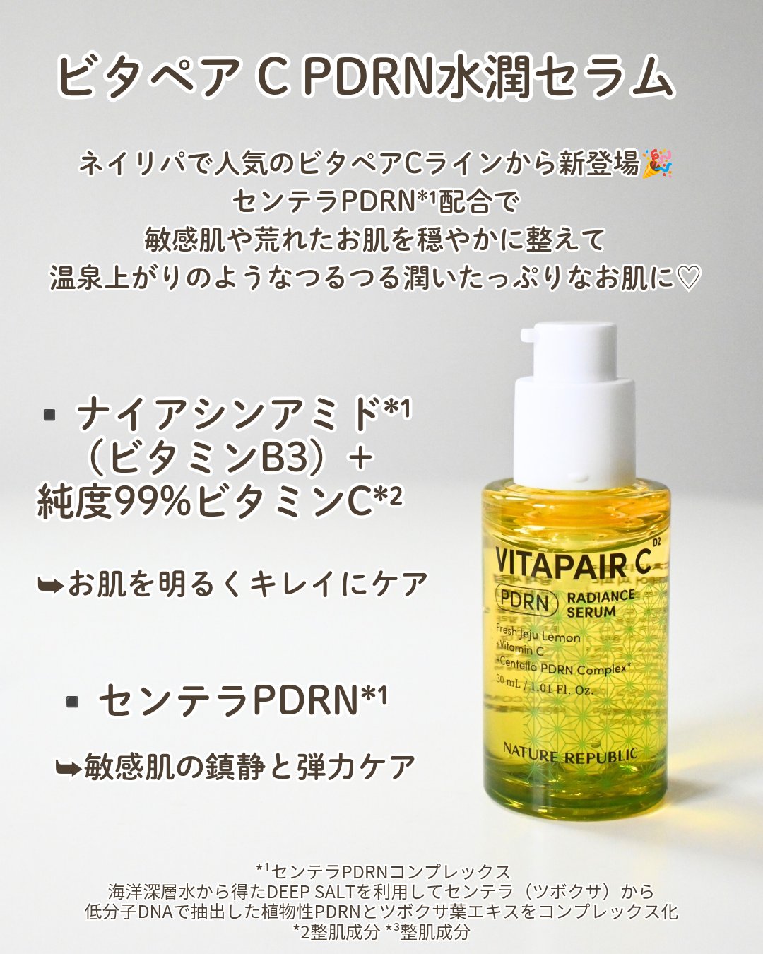 ビタペアCPDRN水潤セラム/ネイチャーリパブリック/美容液を使ったクチコミ（2枚目）