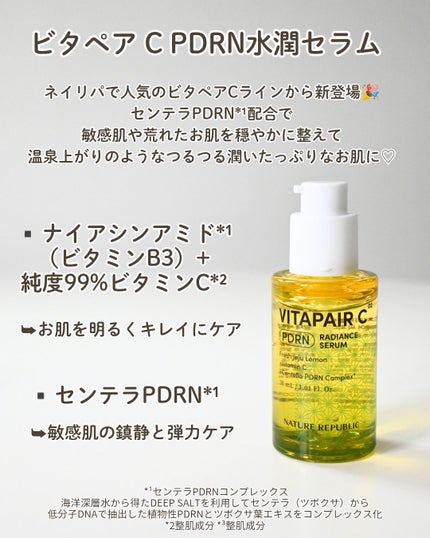 ビタペアCPDRN水潤セラム/ネイチャーリパブリック/美容液を使ったクチコミ(2枚目)