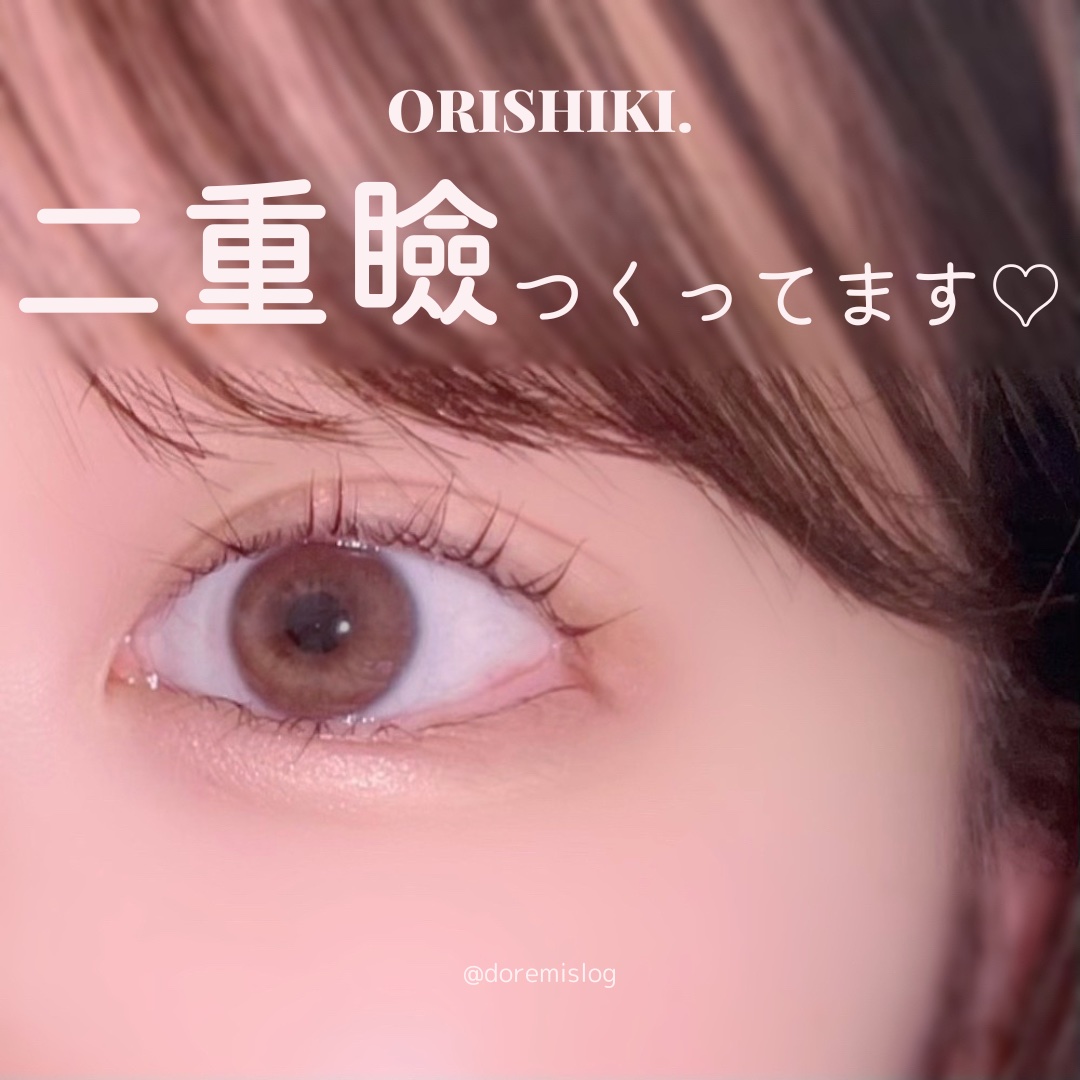 オリシキ アイリッドスキンフィルム		/D-UP/二重まぶた用アイテムを使ったクチコミ（1枚目）