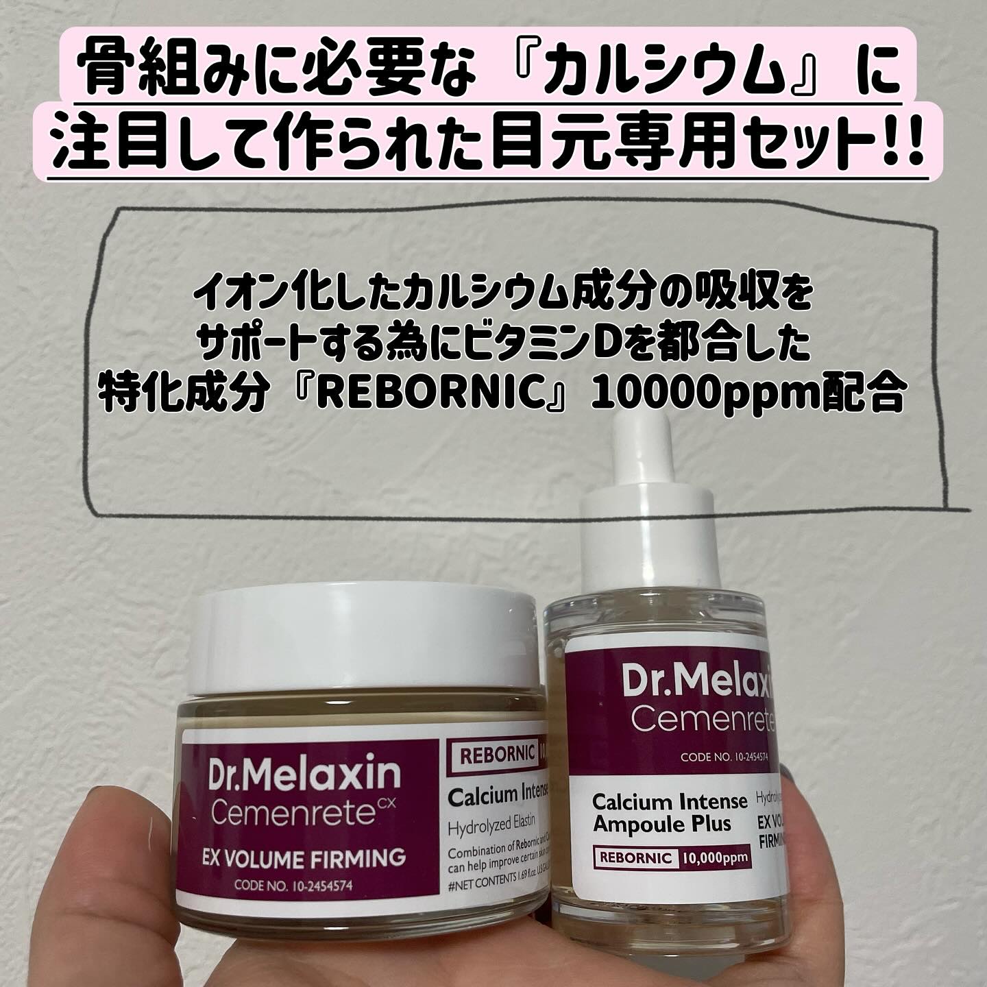 Cemenrete Calcium Intense Cream/Dr.Melaxin/フェイスクリームを使ったクチコミ（3枚目）