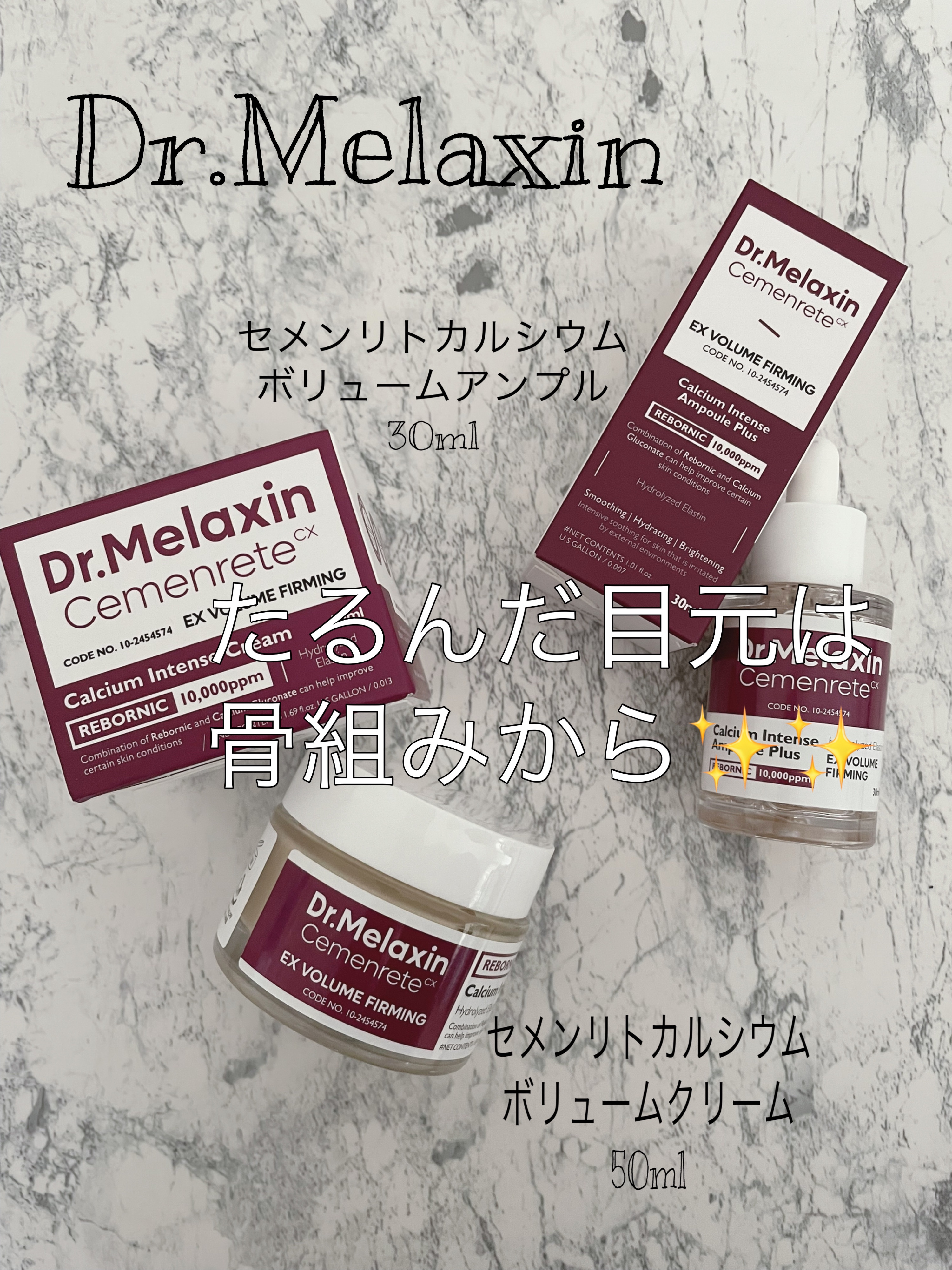 セメンリトカルシウムアンプル+セメンリトカルシウムクリーム/Dr.Melaxin/スキンケアキットを使ったクチコミ（1枚目）
