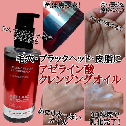AZケア クレンジングオイル/VT/オイルクレンジングを使ったクチコミ(2枚目)