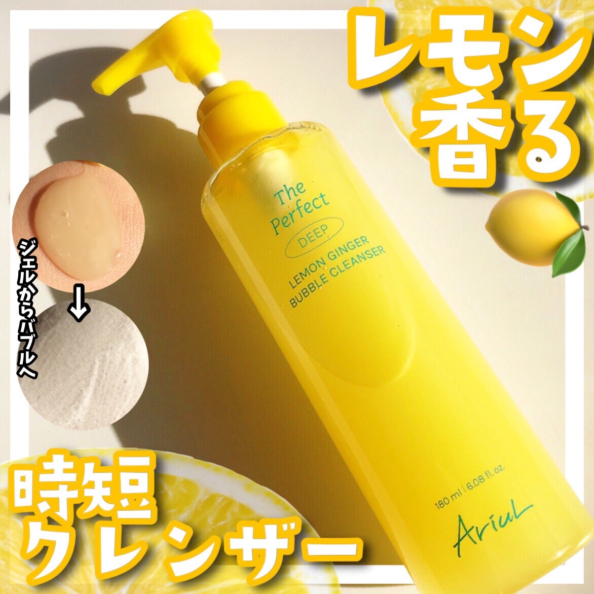 ザ・パーフェクトレモンジンジャーバブルクレンザー/Ariul/洗顔フォームを使ったクチコミ(1枚目)