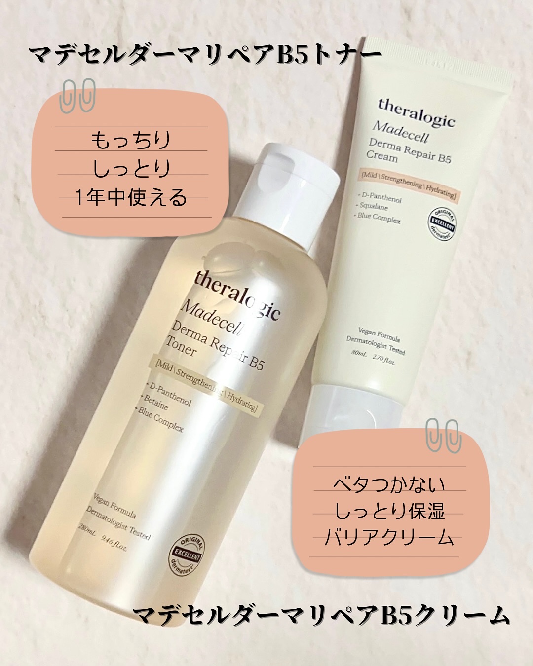 マデセルダーマリペア B5 トナー/theralogic/化粧水を使ったクチコミ（2枚目）