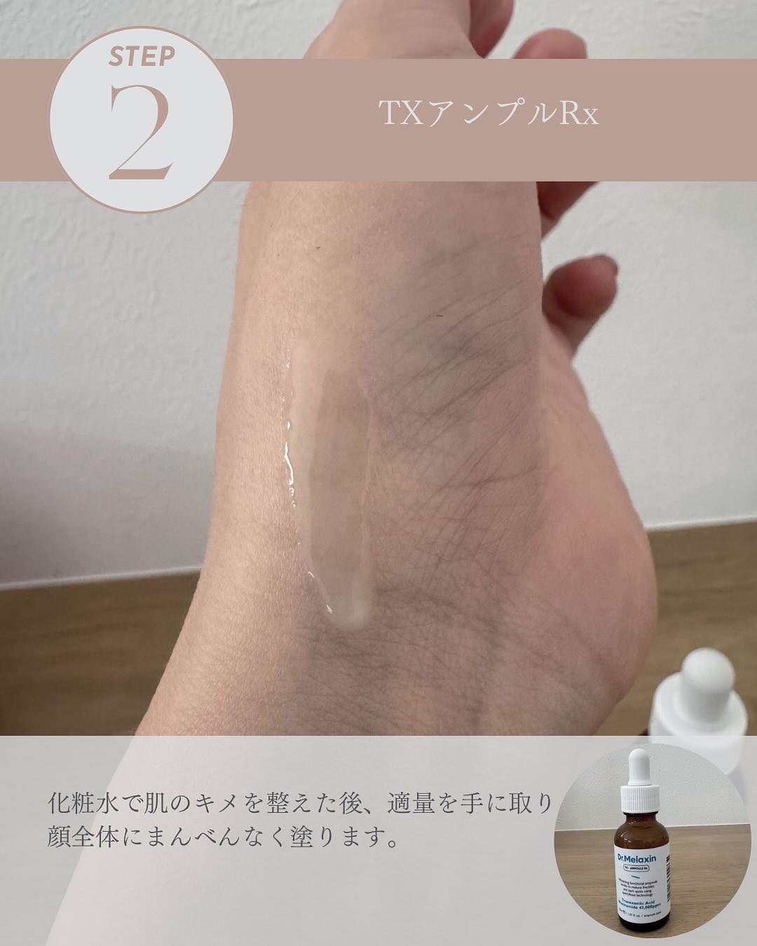 TX-アンプルクレンザー/Dr.Melaxin/美容液を使ったクチコミ（3枚目）