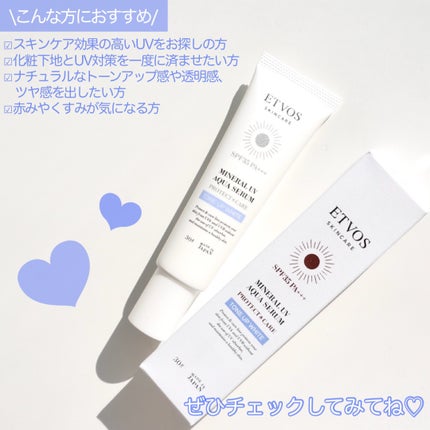 ミネラルUVアクアセラム/エトヴォス/美容液を使ったクチコミ(4枚目)