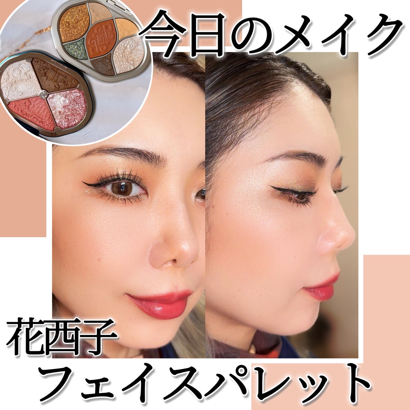 星宿彫刻 4色パレット/花西子/マルチパレットを使ったクチコミ(1枚目)