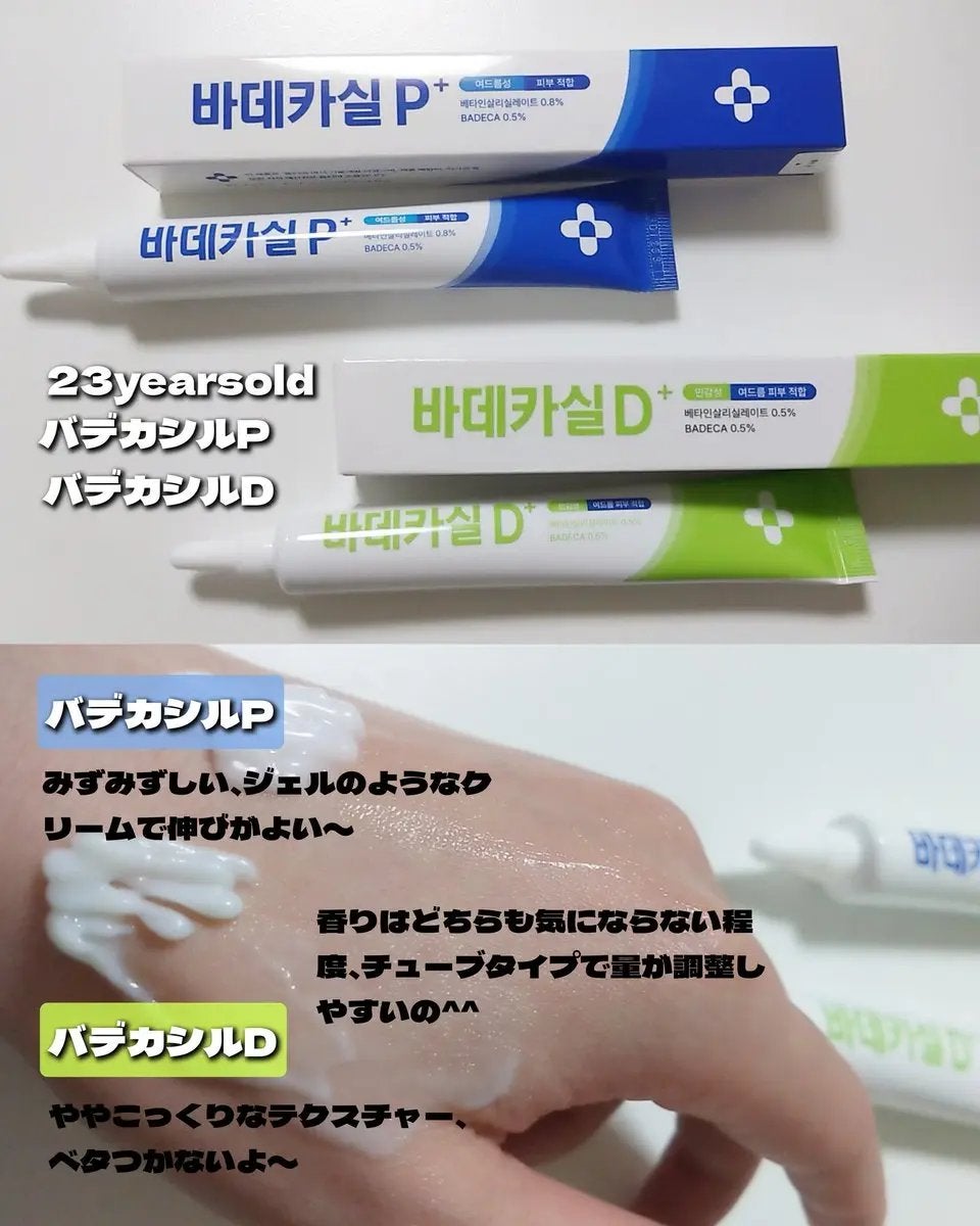 バデカシルプラスP/23years old/フェイスクリームを使ったクチコミ(1枚目)