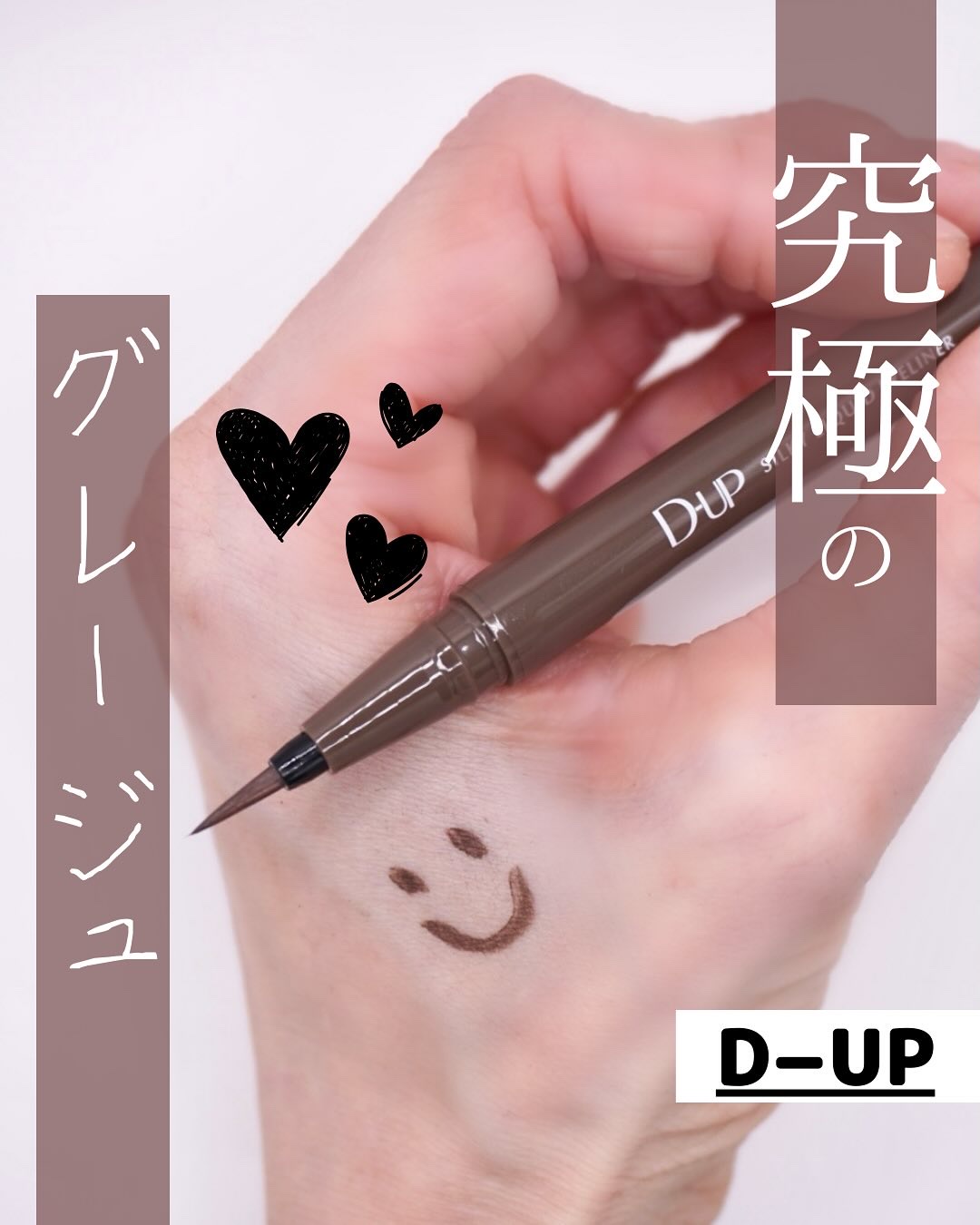 シルキーリキッドアイライナーWP/D-UP/リキッドアイライナーを使ったクチコミ（1枚目）