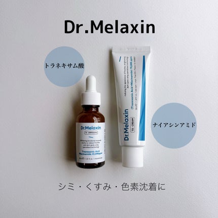 TXアンプルRX+TXクリーム/Dr.Melaxin/スキンケアキットを使ったクチコミ(1枚目)