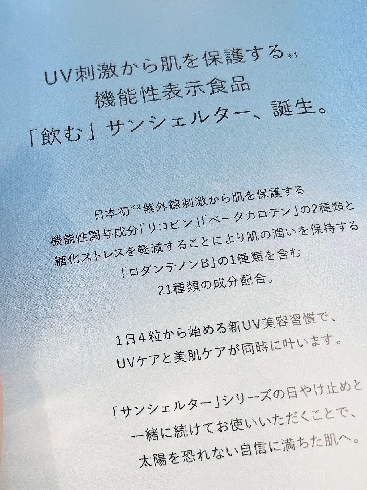 サンシェルター インナー ホワイトプロテクション/DECORTÉ/美容サプリメントを使ったクチコミ(3枚目)
