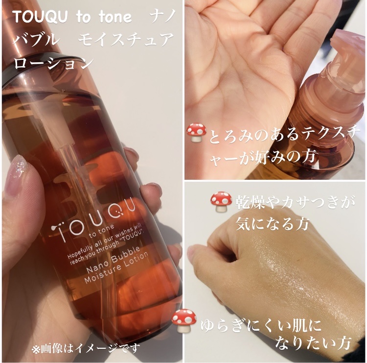 TOUQU to tone ナノバブル モイスチュアローション/TOUQU to tone/化粧水を使ったクチコミ（2枚目）