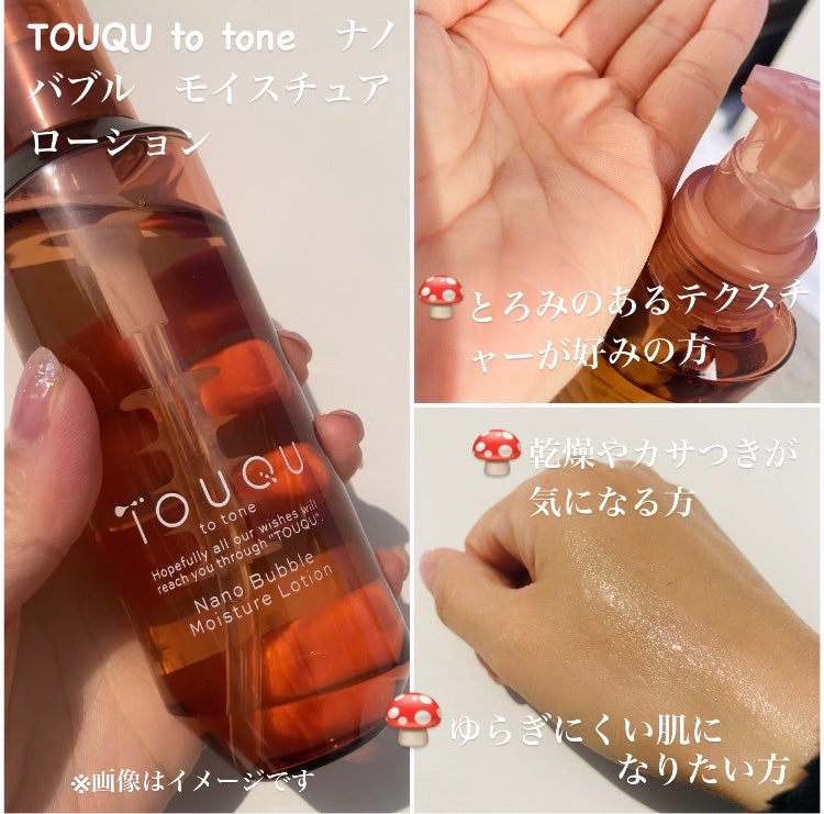 TOUQU to tone ナノバブル バランシングローション/TOUQU to tone/化粧水を使ったクチコミ(2枚目)