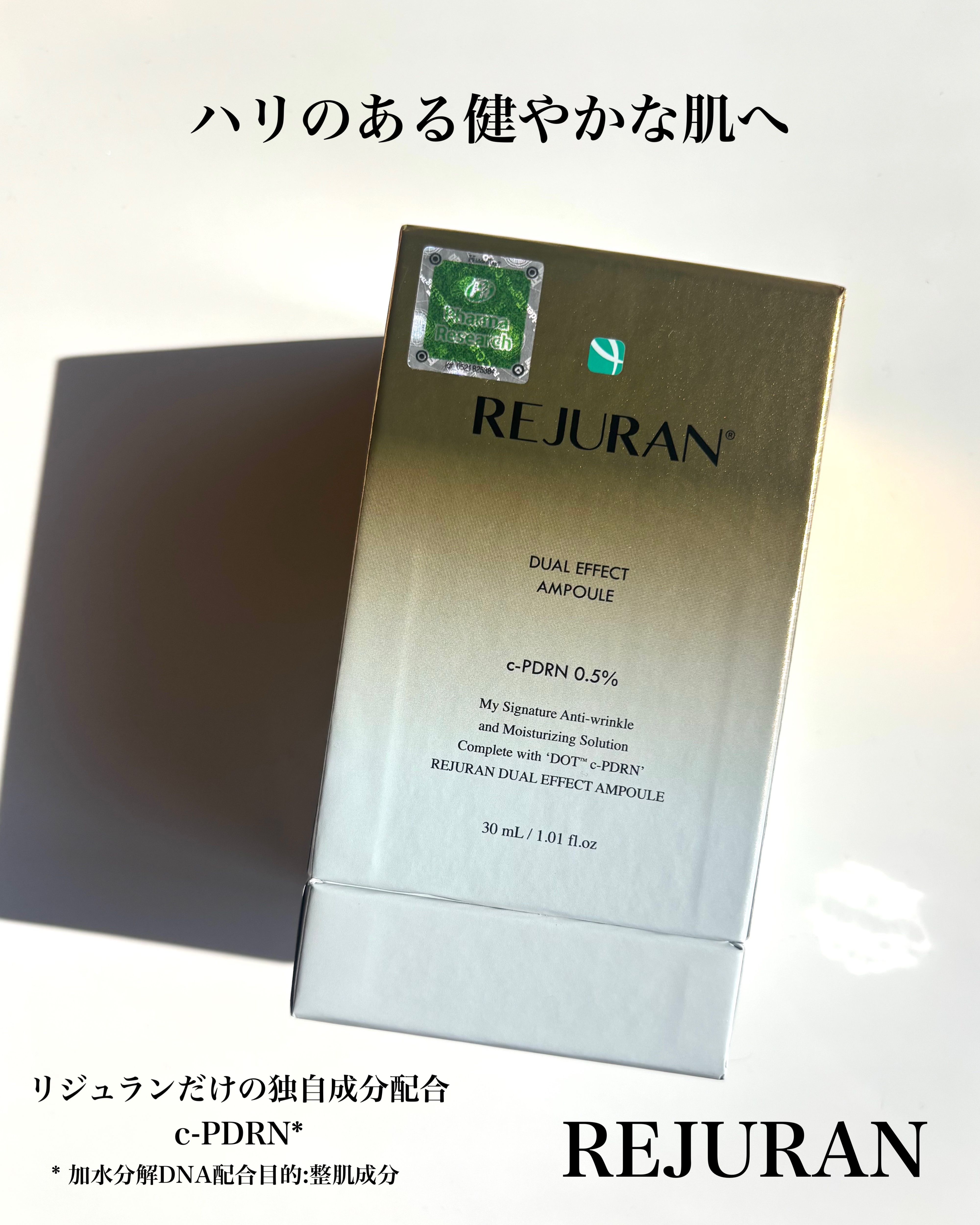 REJURAN デュアル エフェクト アンプル 30mL/REJURAN COSMETICS/美容液を使ったクチコミ（1枚目）