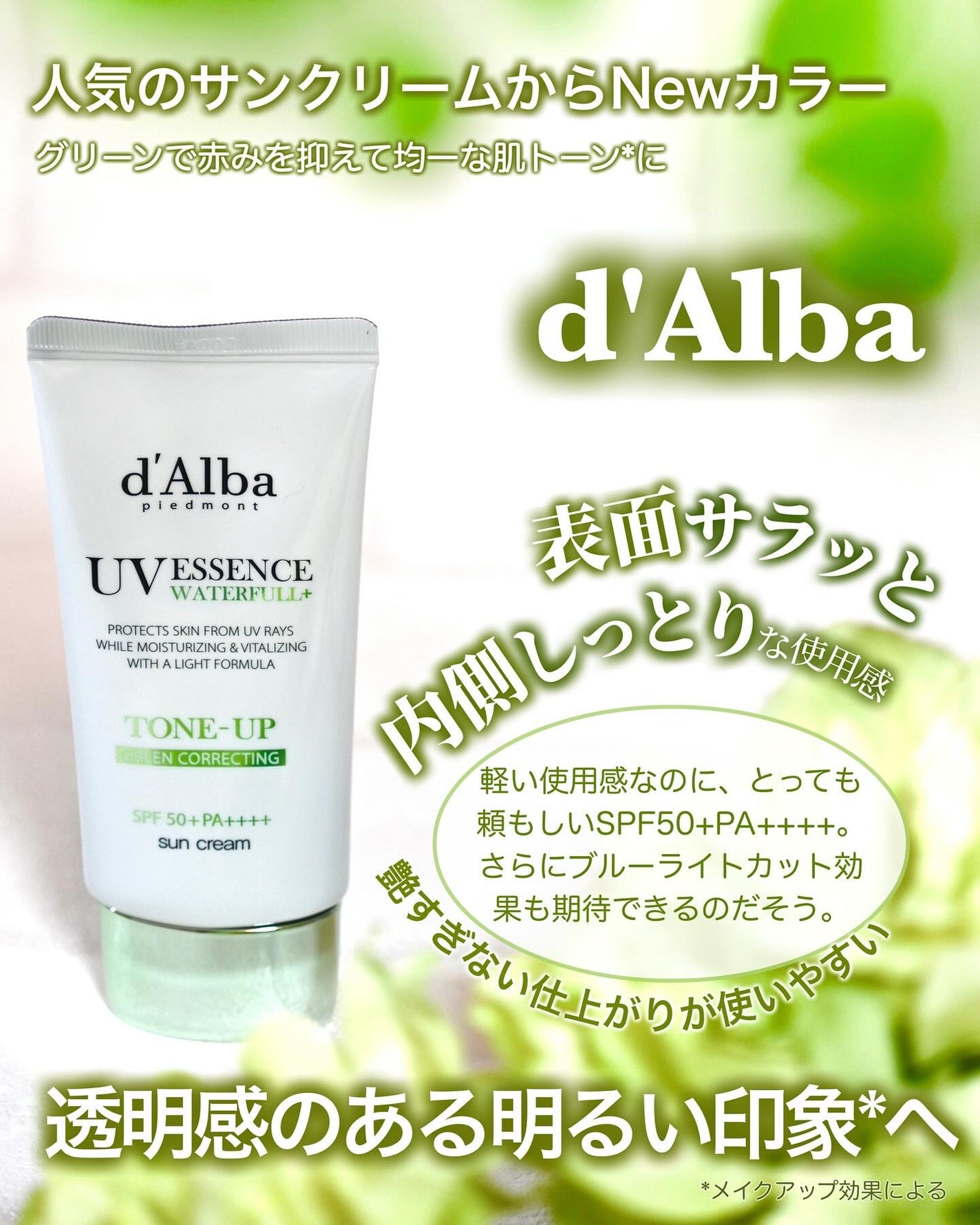 クリーンティーツリーリポソームトーンアップサンクリーム(グリーン)/ダルバ/日焼け止めクリームを使ったクチコミ(1枚目)