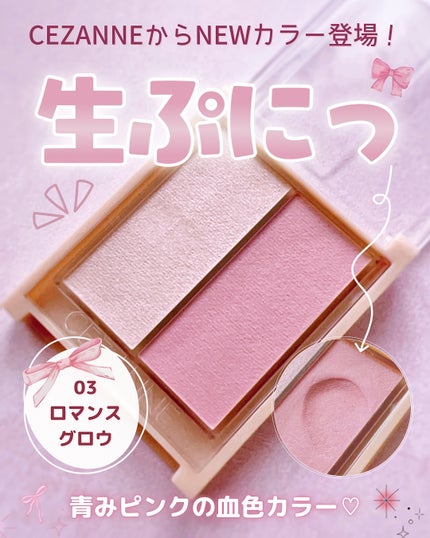 フェイスグロウカラー/CEZANNE/クリームハイライトを使ったクチコミ(1枚目)