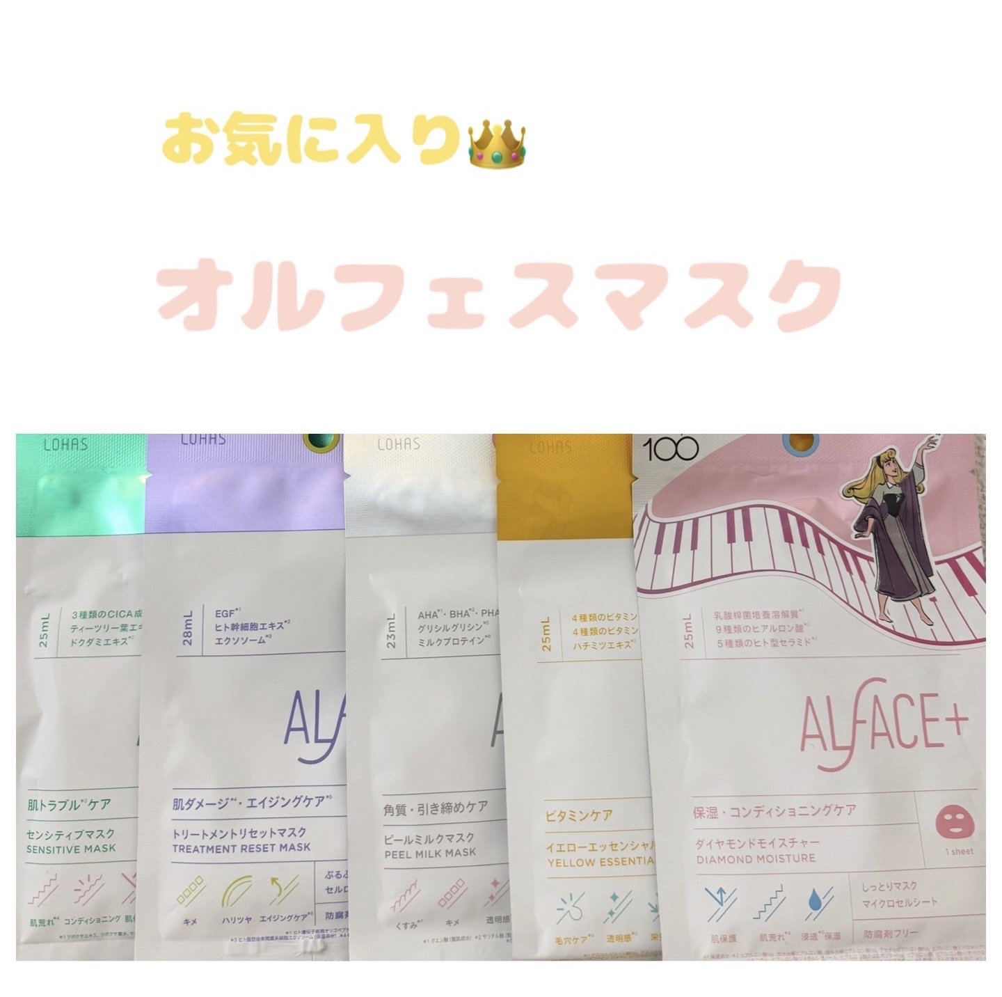 センシティブマスク/ALFACE+/シートマスク・パックを使ったクチコミ（1枚目）