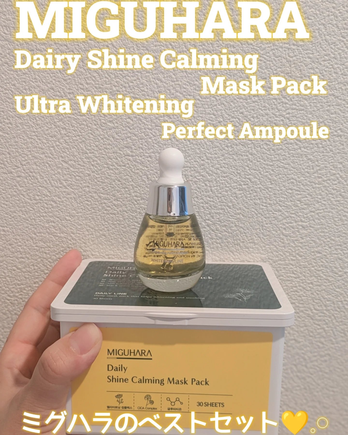 Ultra Whitening Perfect Ampoule/MIGUHARA/美容液を使ったクチコミ（1枚目）