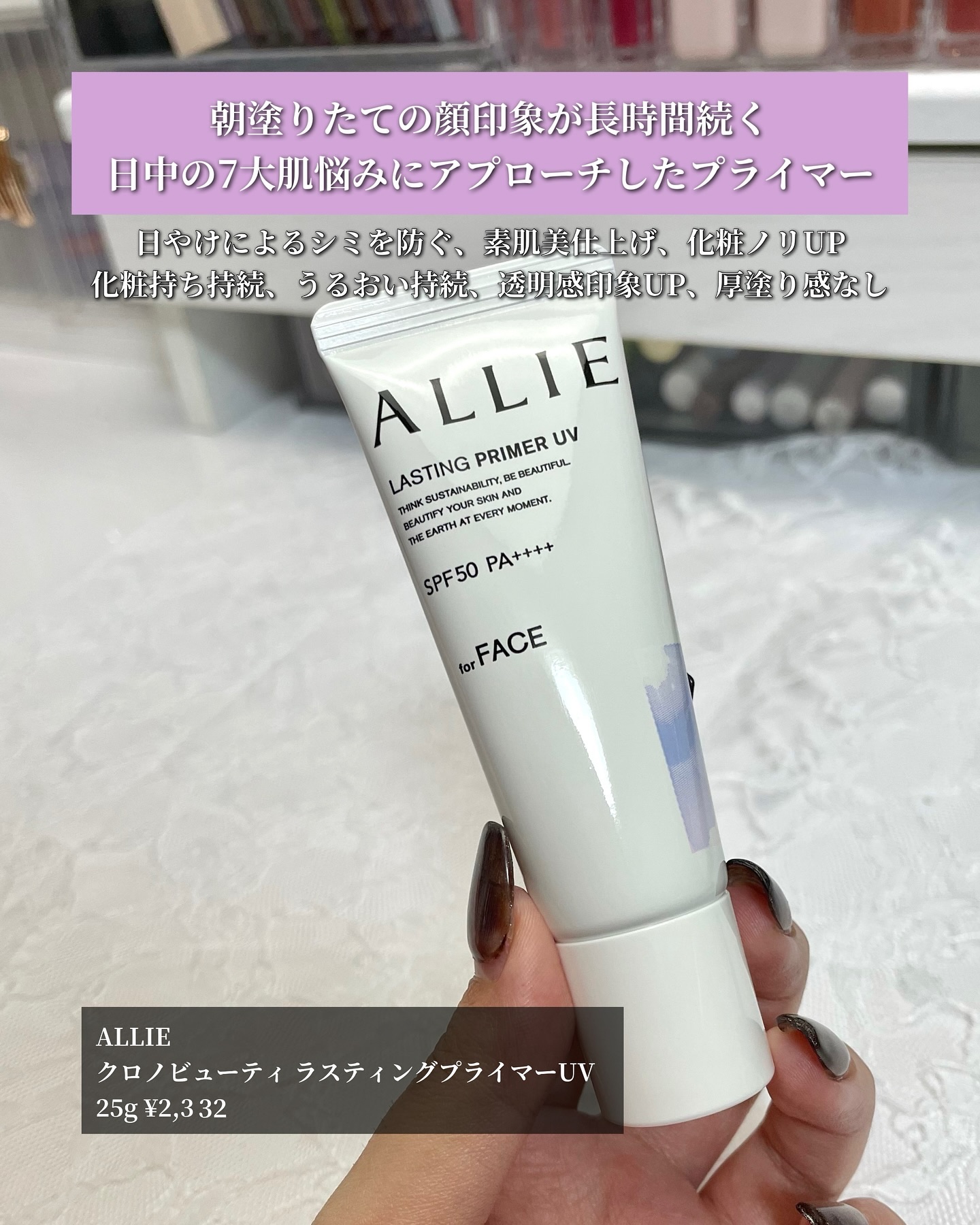アリィー クロノビューティ ラスティングプライマーUV/アリィー/日焼け止めジェルを使ったクチコミ（2枚目）