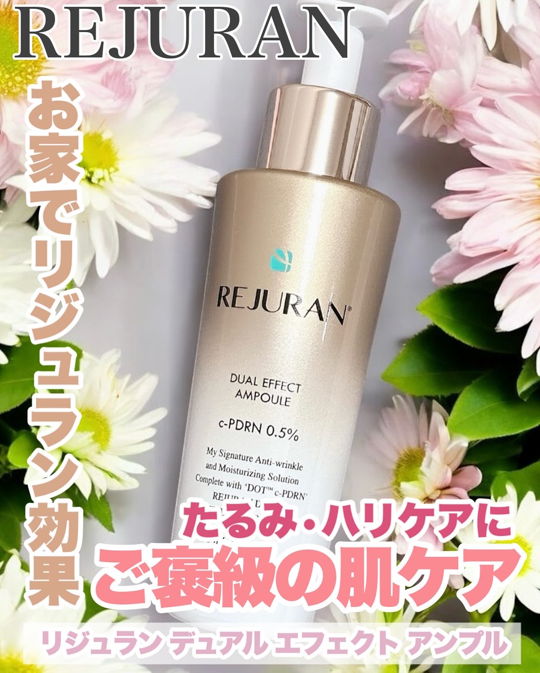 REJURAN デュアル エフェクト アンプル 30mL/REJURAN COSMETICS/美容液を使ったクチコミ（1枚目）