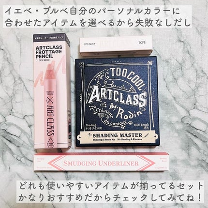 アートクラスバイロダン シェーディング/too cool for school/シェーディングを使ったクチコミ(7枚目)