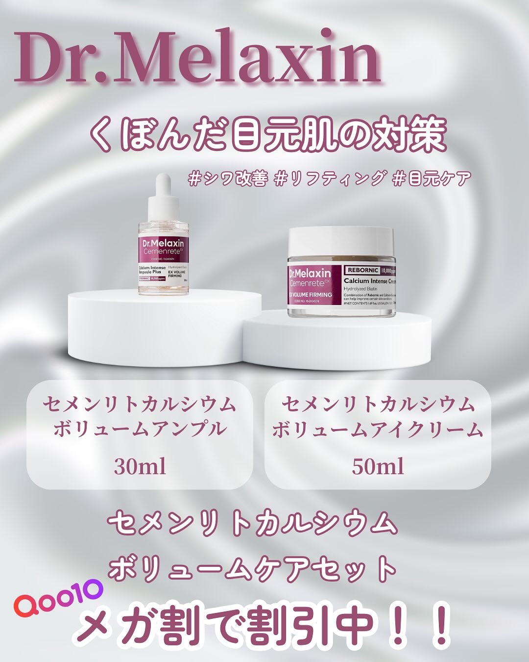 セメンリトカルシウムアンプル+セメンリトカルシウムクリーム/Dr.Melaxin/スキンケアキットを使ったクチコミ（2枚目）