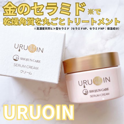 セラムクリーム/URUOIN/フェイスクリームを使ったクチコミ(1枚目)