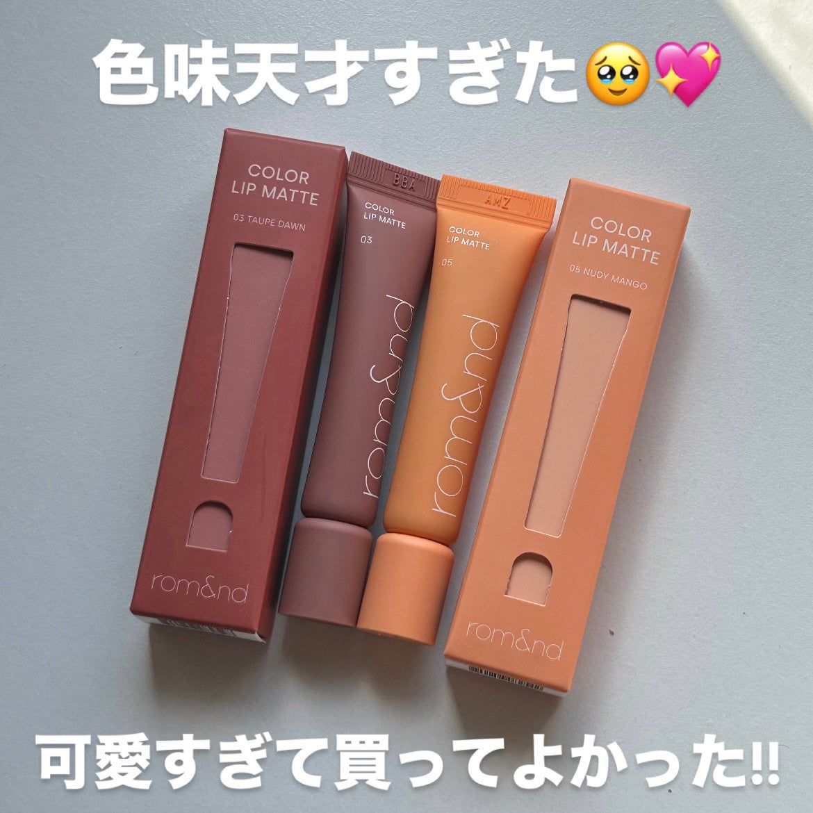 カラーリップマット/rom&nd/口紅を使ったクチコミ(5枚目)