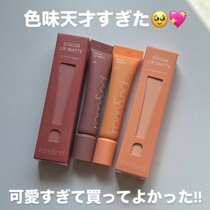 カラーリップマット/rom&nd/口紅を使ったクチコミ(5枚目)