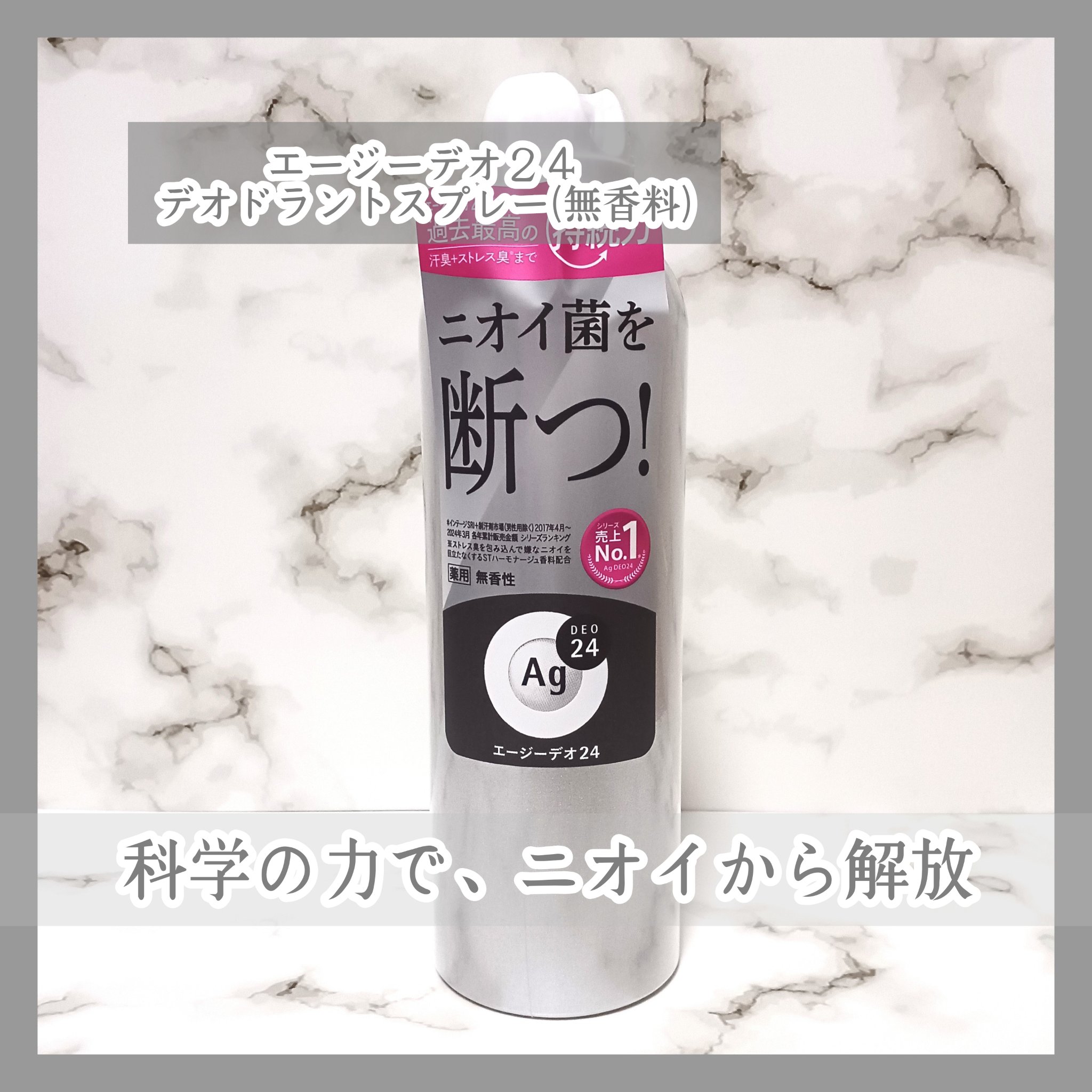パウダースプレー （無香性）/エージーデオ24/デオドラント・制汗剤を使ったクチコミ（1枚目）