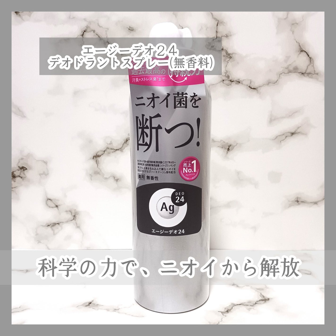 パウダースプレー (無香性)/エージーデオ24/デオドラント・制汗剤を使ったクチコミ(1枚目)