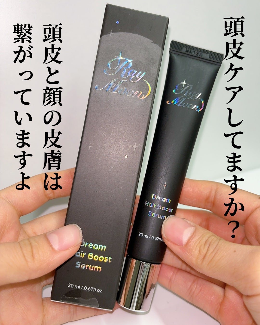 ドリームヘアブースターセラム/RayMoon/頭皮ローションを使ったクチコミ(3枚目)