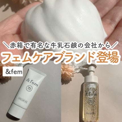 アンドフェム フェムケア泡ソープ/&fem/デリケートゾーンケアを使ったクチコミ(1枚目)