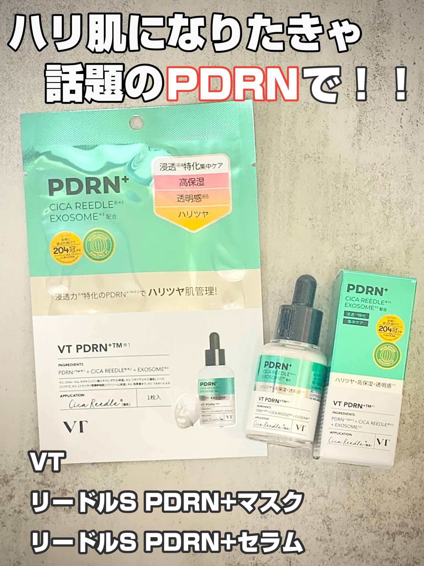 R5ファーミング アンプル/VT/美容液を使ったクチコミ(1枚目)