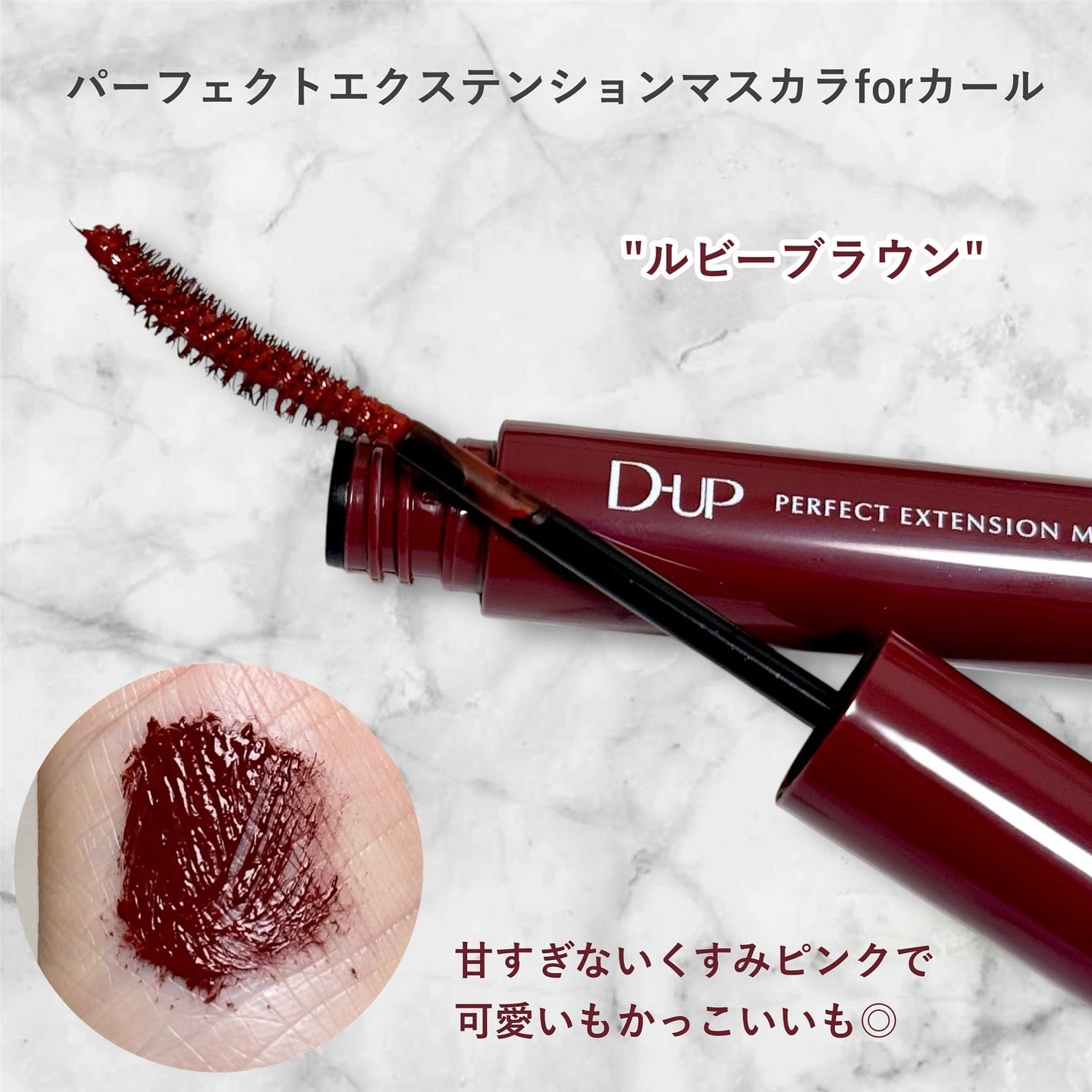 パーフェクトエクステンション マスカラ for カール/D-UP/マスカラを使ったクチコミ(3枚目)