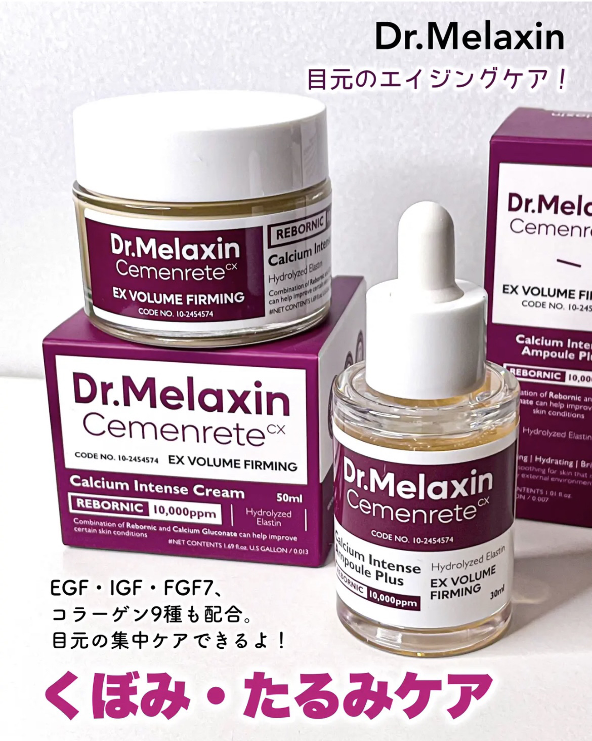 Cemenrete Calcium Intense Cream/Dr.Melaxin/フェイスクリームを使ったクチコミ（1枚目）