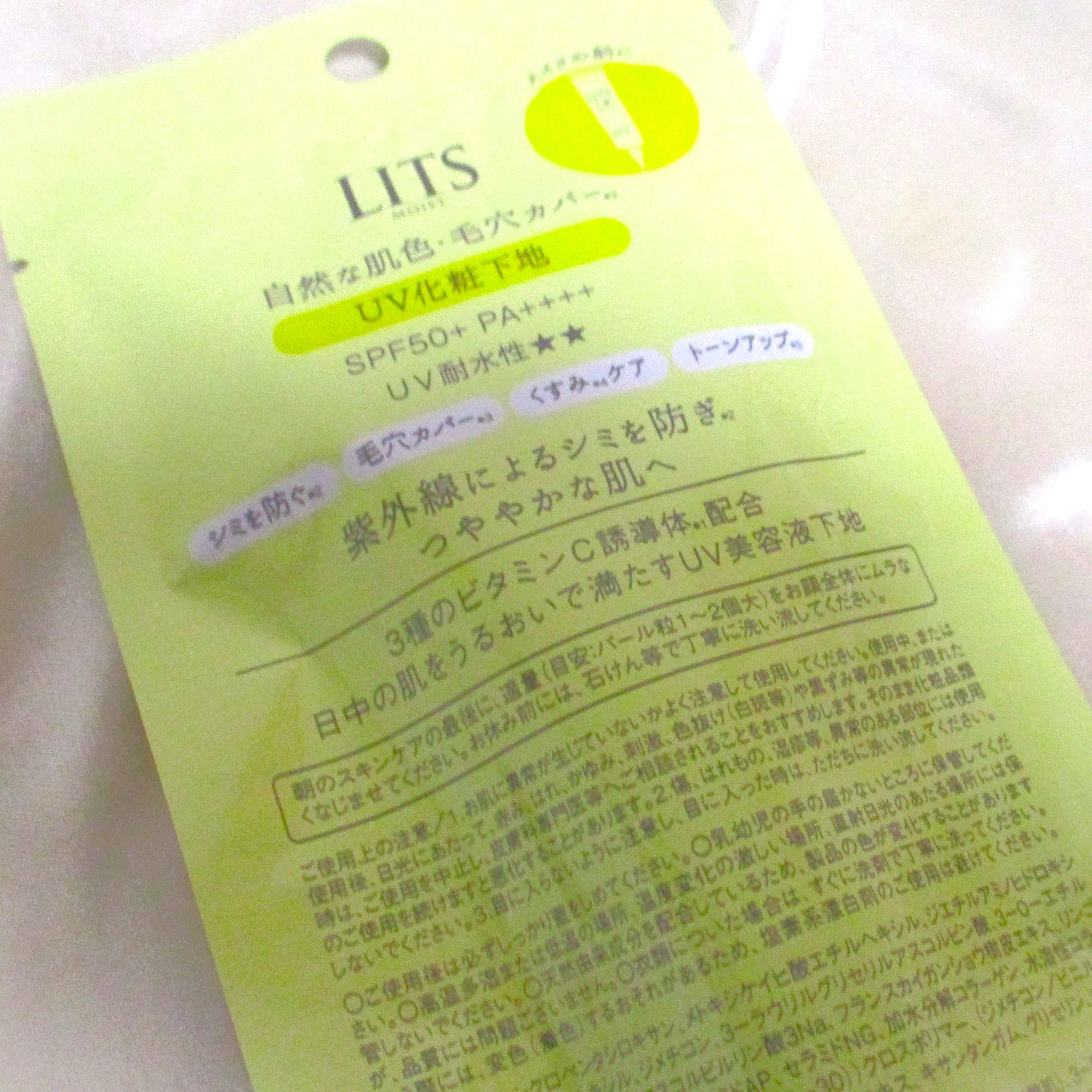 モイストC UVプライマー エッセンス/リッツ/化粧下地を使ったクチコミ(2枚目)