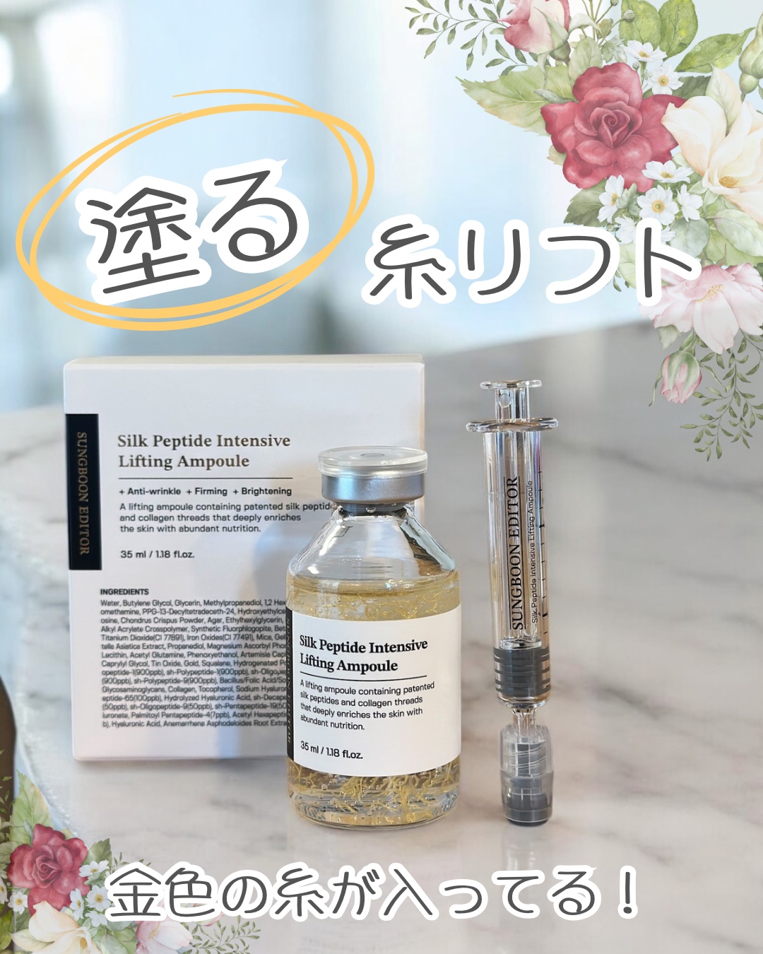 シルクペプチドインテンシブリフティングアンプル/SUNGBOON EDITOR（成分エディター）/美容液を使ったクチコミ（1枚目）