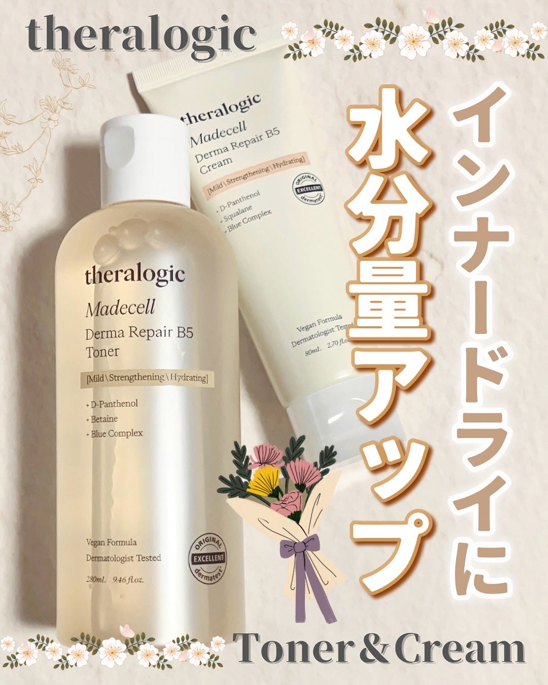 マデセルダーマリペア B5 トナー/theralogic/化粧水を使ったクチコミ(1枚目)