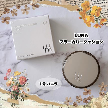 ブラーカバークッション/LUNA/クッションファンデーションを使ったクチコミ(1枚目)