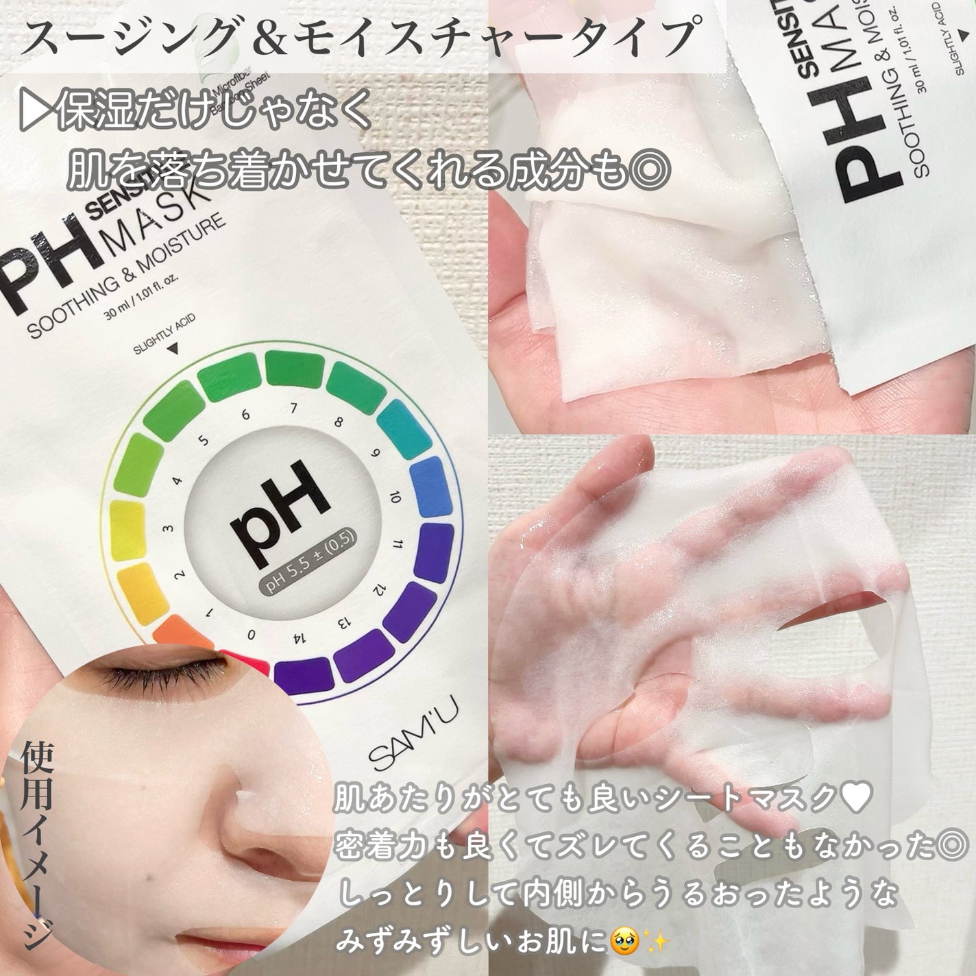 サミュ PHセンシティブクリーム/SAM'U/フェイスクリームを使ったクチコミ(3枚目)