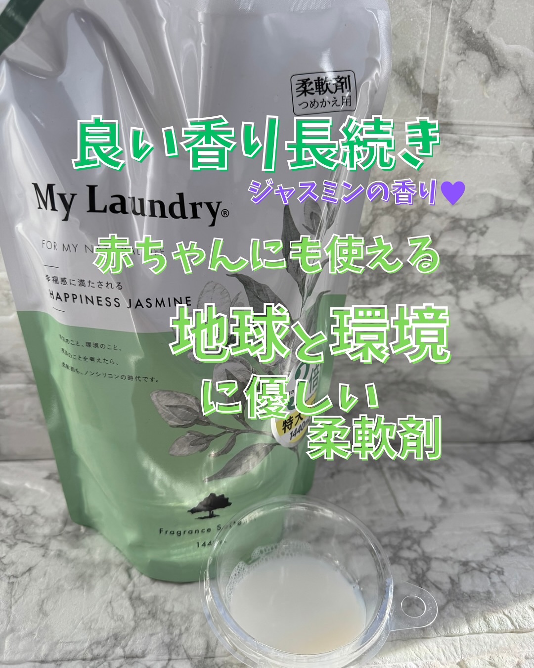 マイランドリー ジャスミンの香り/マイランドリー/柔軟剤を使ったクチコミ（1枚目）