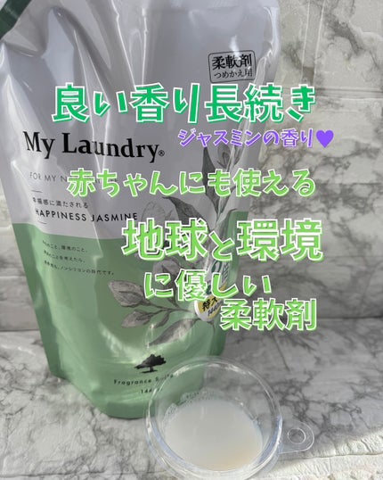 マイランドリー ジャスミンの香り/マイランドリー/柔軟剤を使ったクチコミ(1枚目)